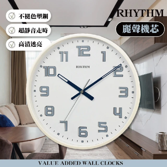 RHYTHM 麗聲 工業風陰影數字鐘面居家實用超靜音掛鐘(白色框)