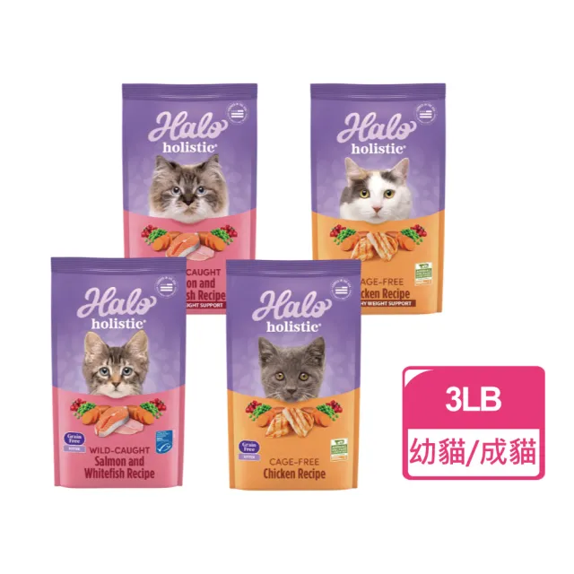 【HALO 嘿囉】無穀貓飼料 3磅/包(幼貓飼料 成貓飼料)