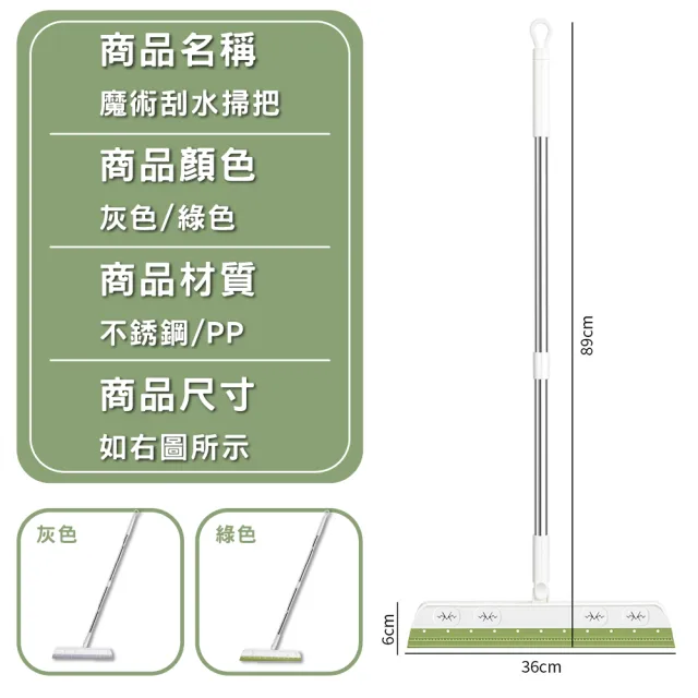 【居家新生活】刮水掃把 MH-370094 魔術設計 乾濕兩用(乾濕掃把 刮水器 地板刮)