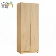 【文創集】方斯實木2.5尺二門內單抽衣櫃
