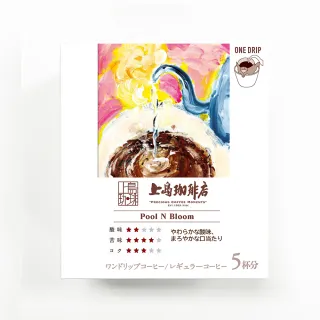 即期品【上島珈琲店】手沖經典濾掛咖啡12g*5入(最短效期:2024/6/14)