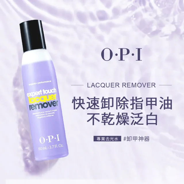 【O.P.I】高效溫和專業去光水110mL 2入組-AL414x2(卸甲神器/去色/美甲/官方直營)