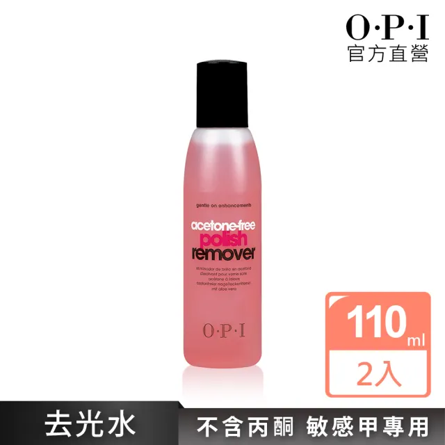 【O.P.I】敏感指甲專用去光水110ml 2入組-AL444x2(卸甲神器/去色/美甲/官方直營)