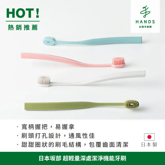 【台隆手創館】日本製坂部Sakabe超輕量深處潔淨機能牙刷(單入顏色隨機)