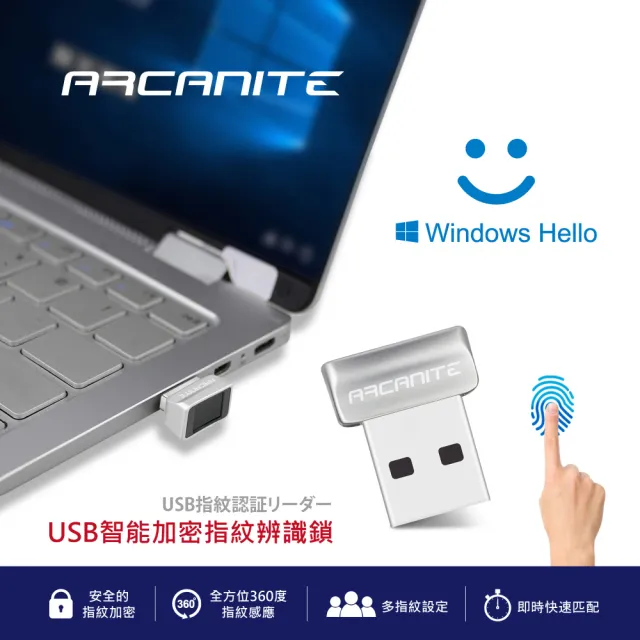 【ARCANITE】USB智能加密指紋辨識鎖(Windows 無密碼登錄/0.05秒指紋辨識極速登入/加密指紋辨識器)