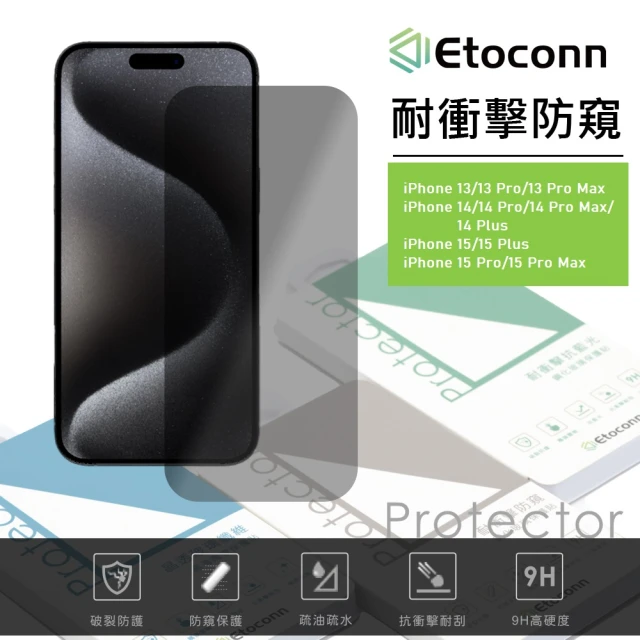 Etoconn iPhone 13/13 Pro/14防偷窺耐衝擊鋼化玻璃保護貼(日本材質/高透光/隱私保護)