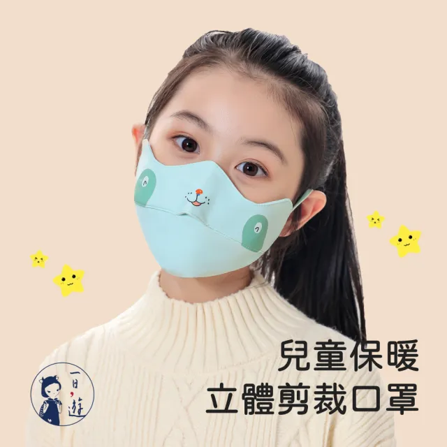 【NicoFun 愛定做】2入 萌趣 兒童防風保暖N95熱風棉布口罩 立體3D 防曬 透氣布口罩(可水洗 可調式耳扣)