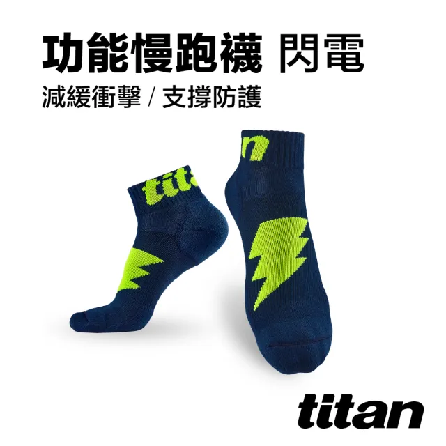 【titan 太肯】功能慢跑襪-閃電 藍色(馬拉松專業、健走必備)