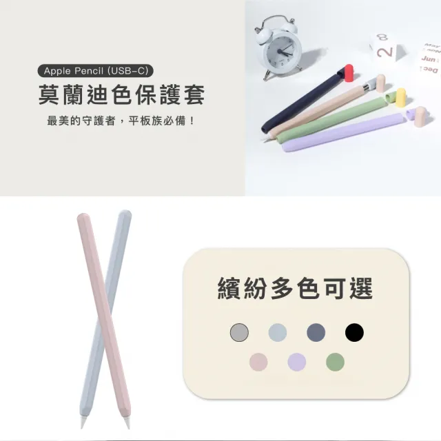 【AHAStyle】Apple Pencil USB-C 莫蘭迪色 保護筆套