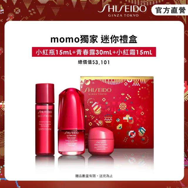 【SHISEIDO 資生堂國際櫃】小紅瓶限定禮盒(小紅瓶15ml+奇蹟露30ml+小紅霜15ml)