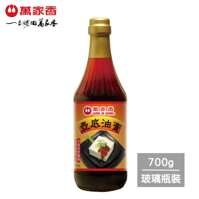 萬家香 壺底油膏(700g)