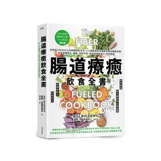 腸道療癒飲食全書：活用低FODMAP＆低組織胺飲食法 115道植物性食譜教你養出腸道好菌