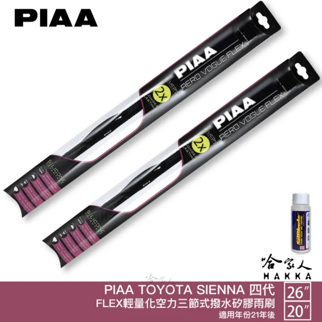 PIAA Nissan QX4 FLEX輕量化空力三節式撥水