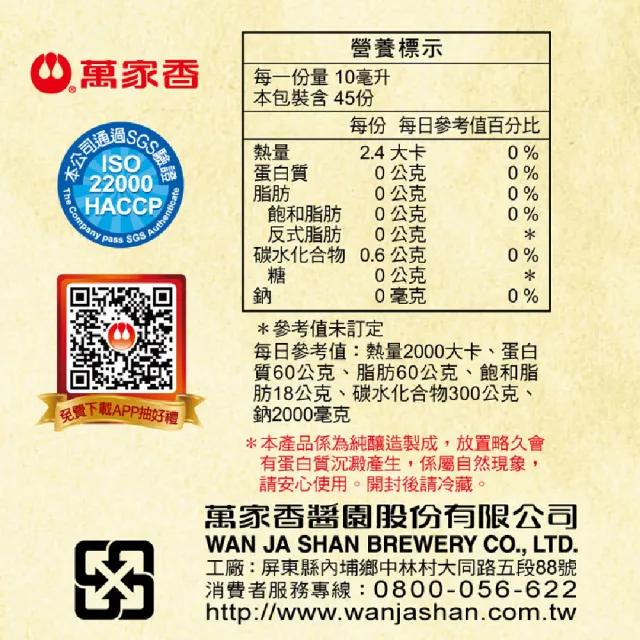 【萬家香】純佳釀糯米醋(450ml)