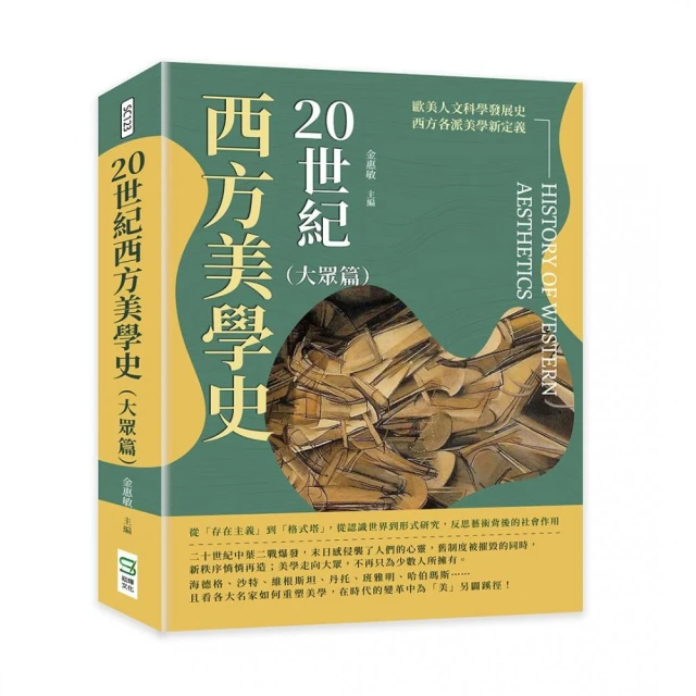 20世紀西方美學史（大眾篇）：從「存在主義」到「格式塔」，從認識世界到形式研究