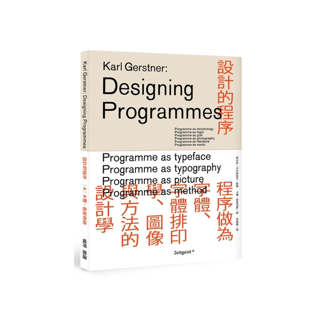 設計的程序：程序做為字體、字體排印學、圖像與方法的設計學