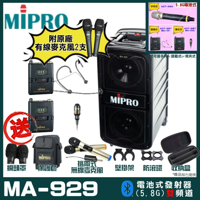 MIPRO 最新機種 MA-929 5.8G專業旗艦型無線擴