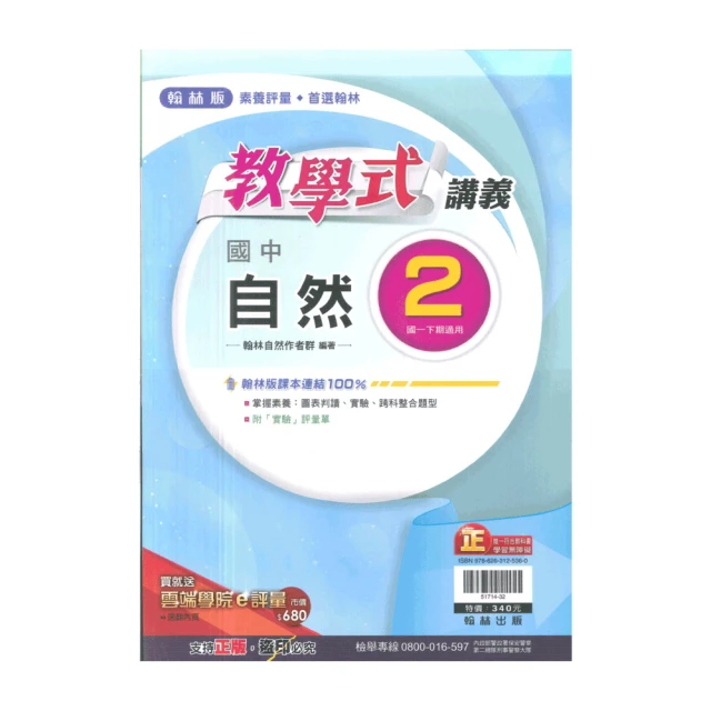 【翰林】最新-新無敵國中自修-國文2(國1下-七年級下學期)