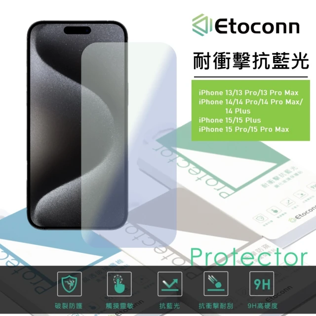 Etoconn iPhone 15 Plus/15 ProMax 抗藍光護眼耐衝擊鋼化玻璃保護貼(日本材質/高透光/疏油疏水)