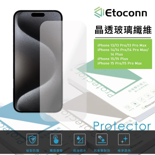 Etoconn iPhone 15 陶瓷耐衝擊高韌度玻璃保護貼(日本不碎邊材質/高透光/疏油疏水/無指紋印)