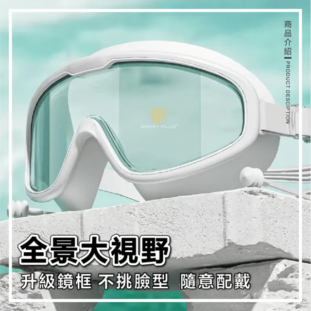 【S-SportPlus+】大框泳鏡 兒童泳鏡 泳鏡(潛水蛙鏡 浮潛面罩 小孩泳鏡 泳鏡 潛水面罩 兒童潛水面罩)
