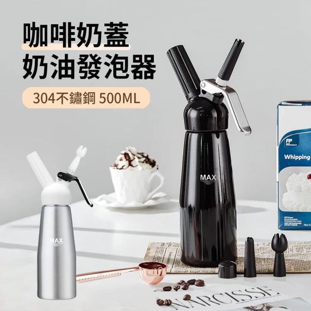 【ANTIAN】不鏽鋼咖啡奶油槍 奶茶奶油發泡器 廚房烘焙工具 打奶油器 咖啡拉花器 500ml