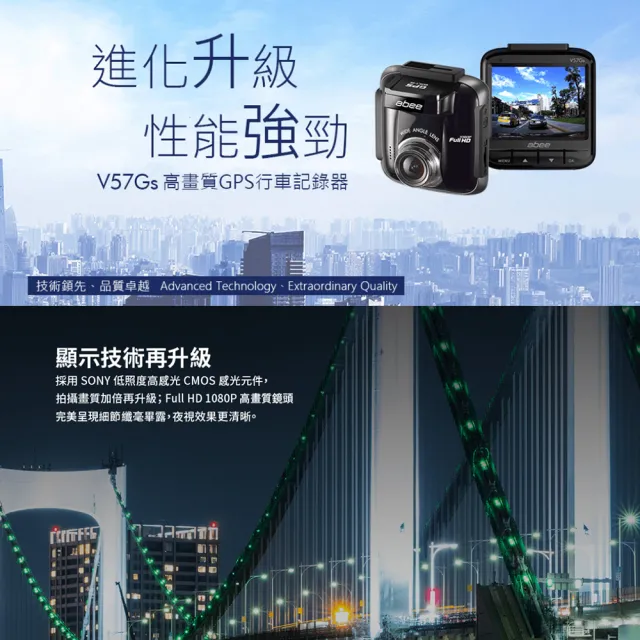 【Abee 快譯通】V57Gs 1080P行車紀錄器 SONY高畫質 三年保固(科技執法 區間測速 GPS測速 送64G記憶卡*1)