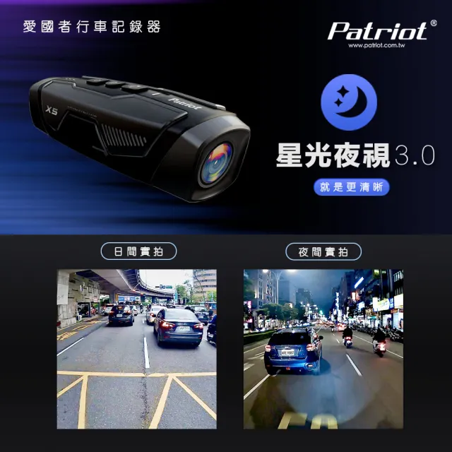 【愛國者】X5前後雙鏡4小時續航FHD1080PWIFI版行車記錄器&沙豹快拆防身噴霧(內附128G記憶卡)