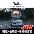 【NUIT 努特】星火煤油暖爐 2.3KW升級日本製鋼材二次燃燒罩 高效能煤油暖爐 取暖 戶外 露營(NTW38H全套組)