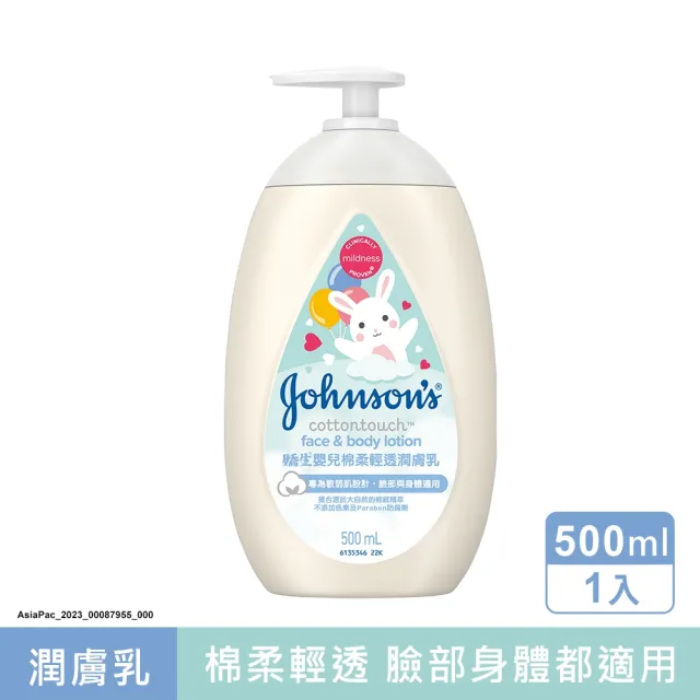 【Johnsons 嬌生】嬰兒棉柔輕透潤膚乳500ml(嬰兒乳液)