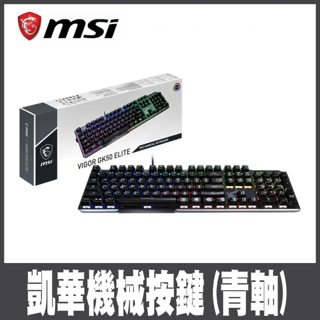 【MSI 微星】Vigor GK50 Elite LL TC機械式電競鍵盤(凱華青軸)