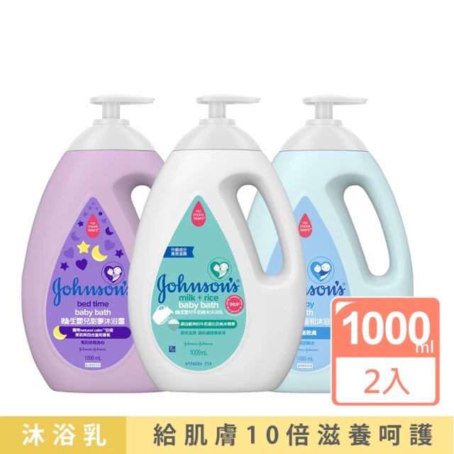 【Johnsons 嬌生】嬰兒沐浴乳1000mlx2(牛奶純米/甜夢/溫和任選_嬰兒沐浴)