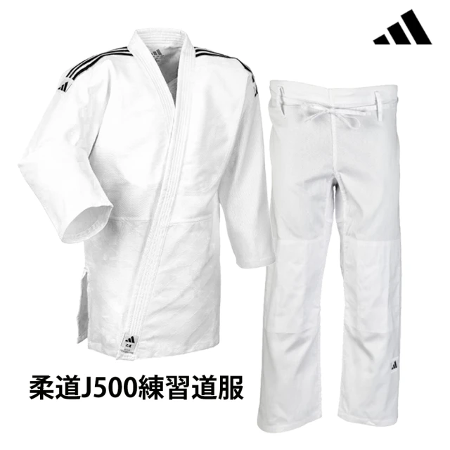 【adidas 愛迪達】J500 柔道練習服(JUDO 武道 黑帶 投技 寢技 格鬥 武術 防身術 合氣道 柔術)