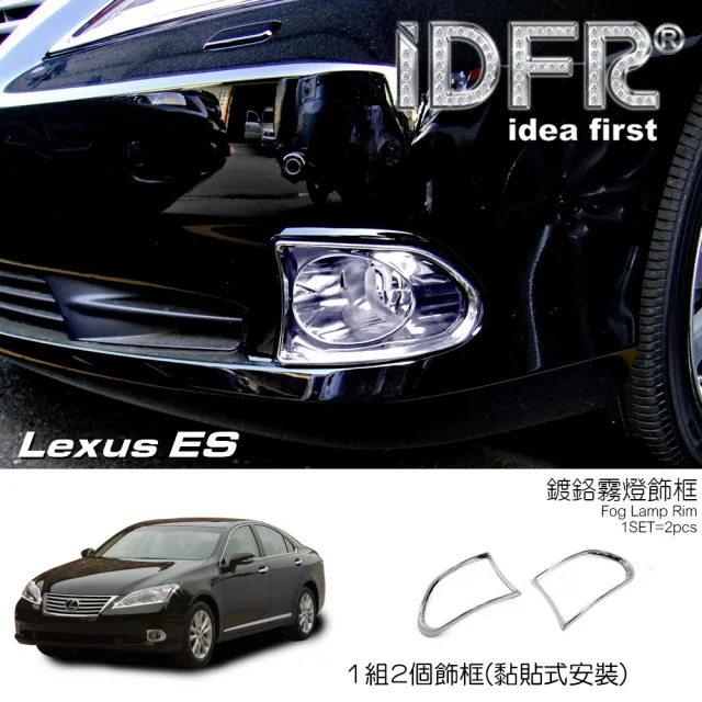 【IDFR】Lexus ES ES350 2009~2012 鍍鉻銀 前保桿 霧燈框 飾貼(Lexus ES350 車身鍍鉻改裝)