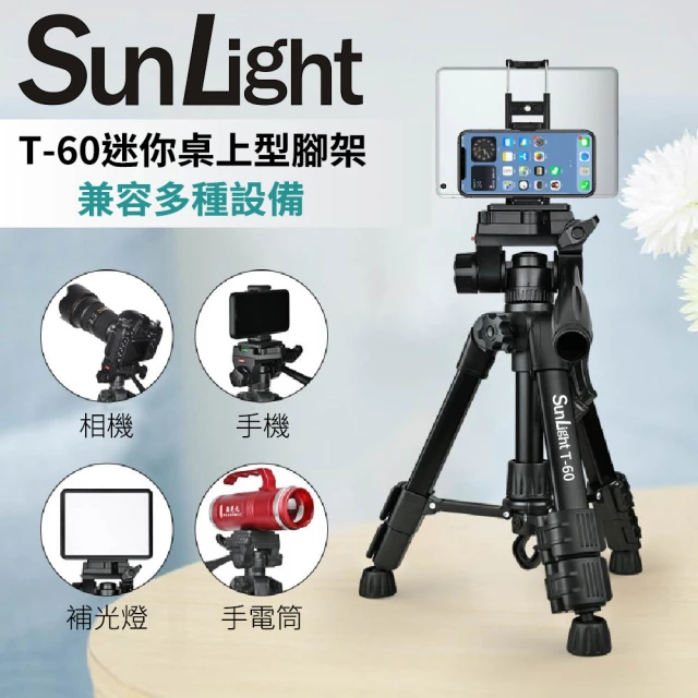 SunLight LT-210 鋁合金燈架 210cm 棚燈