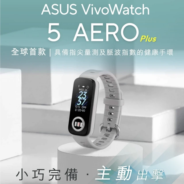 ASUS 華碩ASUS 華碩 Vivowatch 5 Aero Plus 智慧手錶/手環 HC-C05 PLUS(APP手動紀錄血壓趨勢/血氧量測/心律偵測)
