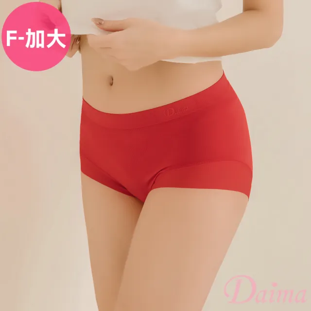 【Daima 黛瑪】無痕內褲 莫代爾纖維/零著感/超柔軟(紅色)