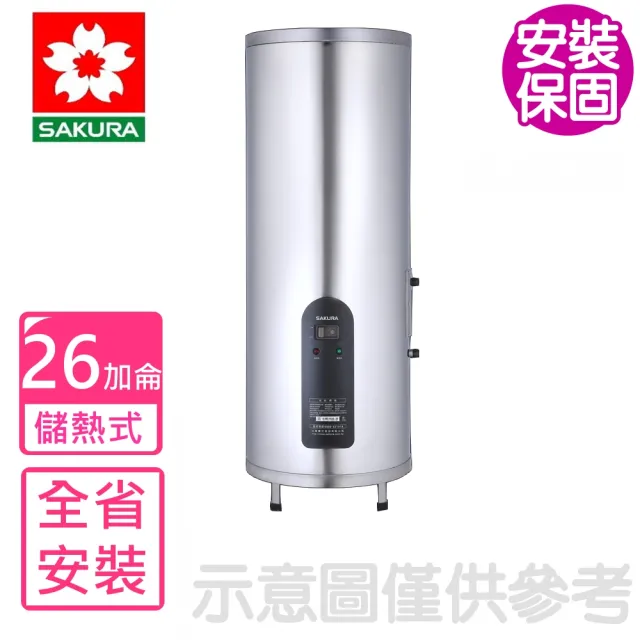 【SAKURA 櫻花】26加侖倍容定溫直立式儲熱式電熱水器(EH2651S6基本安裝)