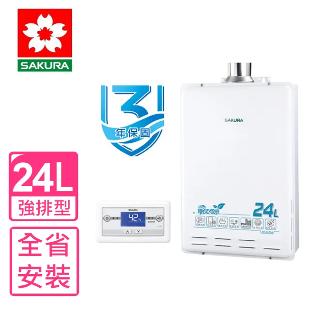 【SAKURA 櫻花】24公升強制排氣數位式熱水器FE式NG1/LPG(SH-2470AFE基本安裝)
