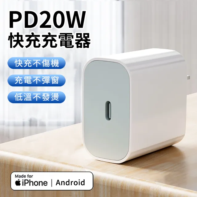 【ANTIAN】iPhone15/14 20W PD快充充電器 iphone 蘋果豆腐頭(USB-C/Type-C充電頭)