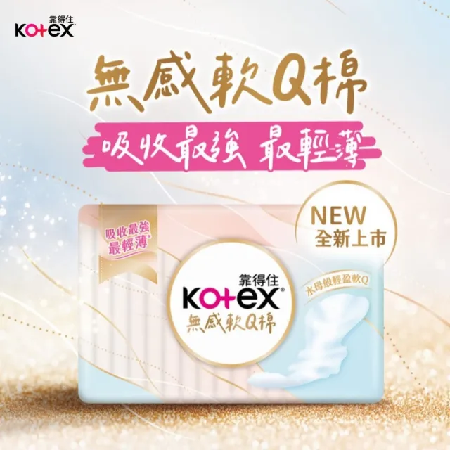 【Kotex 靠得住】無感軟Q棉日用 23cm 18片x3包/26cm 16片x3包 任選(超薄/無感自在/衛生棉)