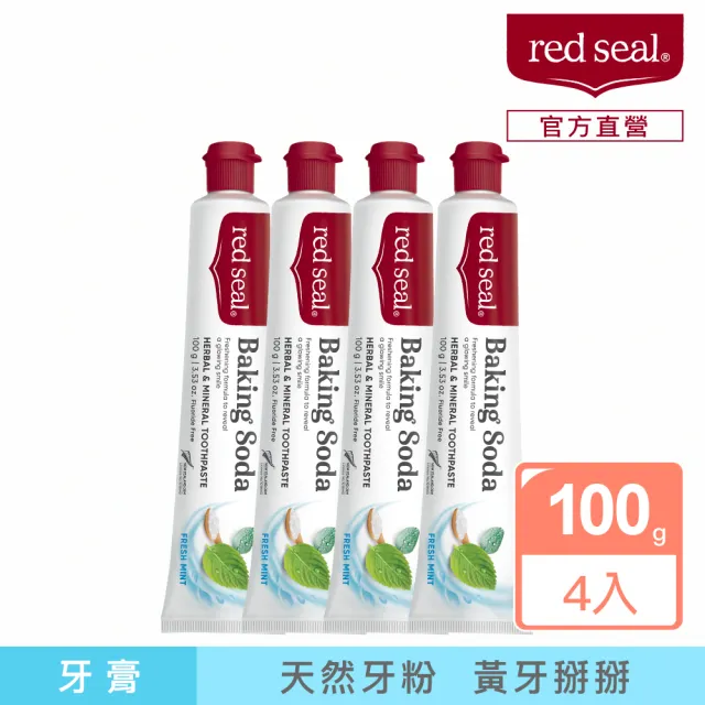 【red seal 紅印】小蘇打亮白牙膏100gX4入(瓦解食物色素)