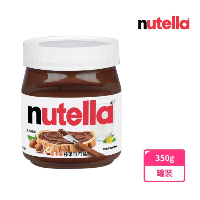 【nutella】能多益榛果可可醬350g/罐(抹醬/巧克力醬/麵包伴侶/榛果可可醬)