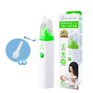 【日本BabySmile】手持攜帶型 S-303 電動吸鼻器 鼻水吸引器(買就送專用長吸嘴頭 x1)