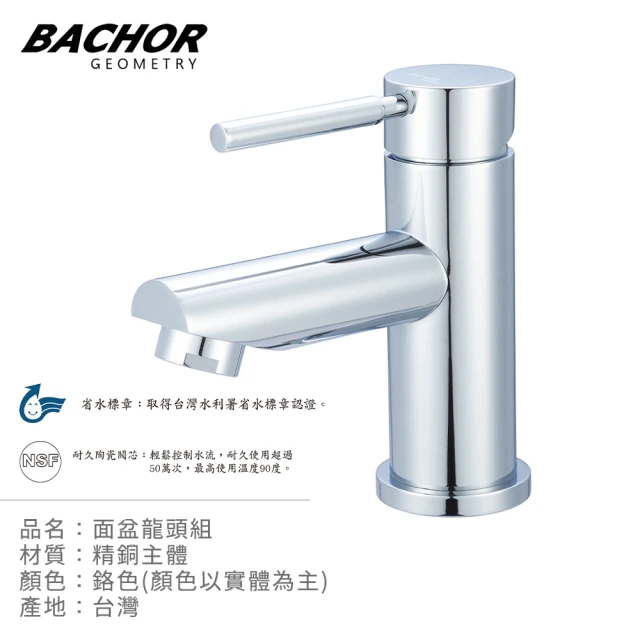 BACHOR 省水標章面盆龍頭組鉻色M11103(無安裝)