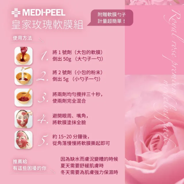 【MEDI-PEEL】美蒂菲玫瑰煥膚軟膜 1000g(深層補水 保濕 滋潤 美容院專用)