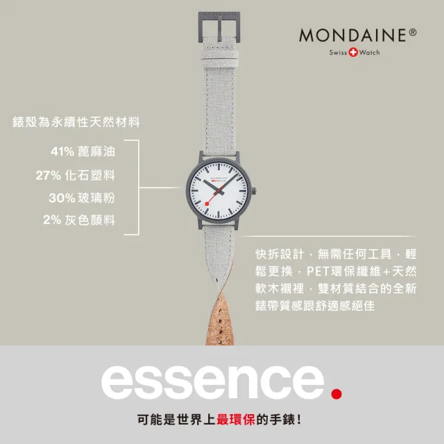 【MONDAINE 瑞士國鐵】essence系列環保腕錶 瑞士錶(41mm / 多色任選)