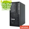 【Lenovo】四核商用伺服器(ST50 V2/E-2324G/32G/2TBX2 HDD+512 SSD/2022ESS)
