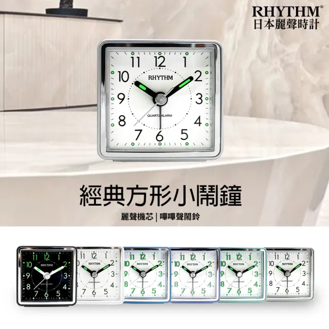 【RHYTHM 麗聲】官方直營  輕巧迷你多彩隨身小鬧鐘(質感銀)