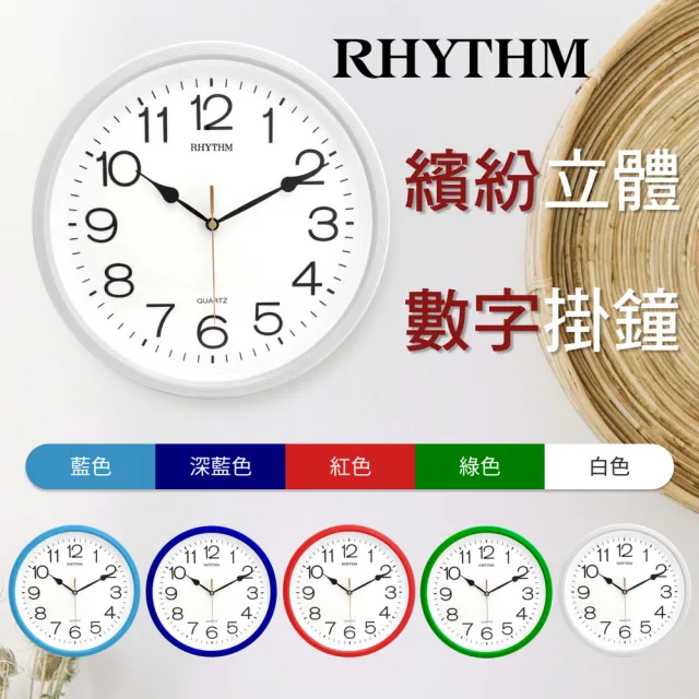 【RHYTHM 麗聲】簡約時尚亮彩色系邊框掛鐘(象牙白)